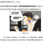 Иллюстрация №1: Особенности перевода веб-комиксов с китайского языка на русский (Дипломные работы - Китайский язык).